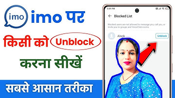 imo par block ko unblock kaise kare | how to unblock imo contact