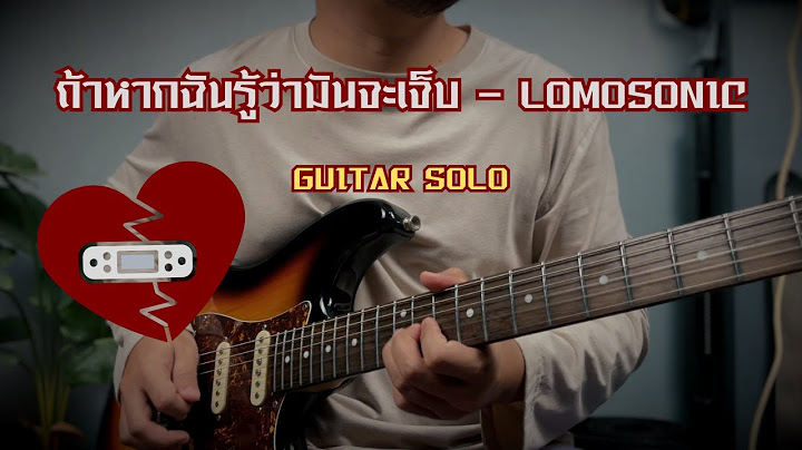 ถ้าหากฉันรู้ว่ามันจะเจ็บ - LOMOSONIC | GUITAR SOLO #lomosonic
