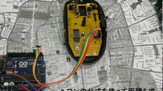 Arduinoで光学式マウスを使った距離計