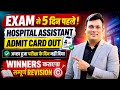 MP Hospital Assistant 2026 Admit Card OUT | MP अस्पताल सहायक Admit Card | Update By Aditya Patel Sir