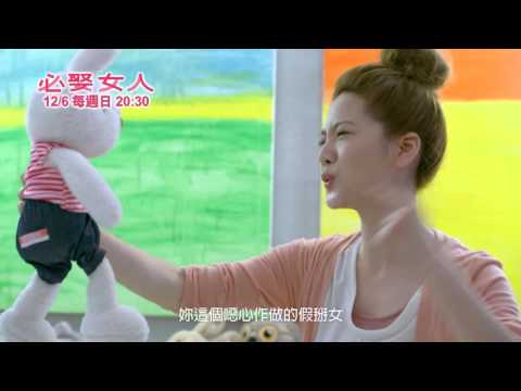 中華電信MOD［靖天戲劇台］必娶女人 印象篇