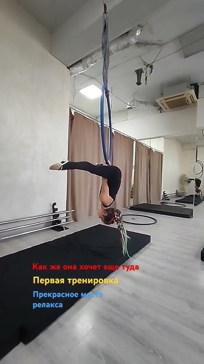 воздушная гимнастика кольцо 1 тренировка 6 лет сочи дети художественная ...