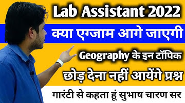 Lab Assistant 2022 Kya Exam Date Aage jayegi 🤔 Geography में इन टॉपिक को मत ❌ पढ़ना सुभाष चारण