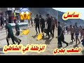 أمواج البحر تلفظ كمية من الک يف زط لة في شاطئ ساسل بعين تموشنت والدرك الوطني يتدخل 