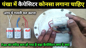 Ceiling fan me konsa capacitor lagaye | Fan slow speed problem | Capacitor selection any ceiling fan