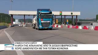 Επαναφορά της ατελούς διέλευσης από τα διόδια για τους επαγγελματίες ζητά το Επιμελητήριο Έβρου
