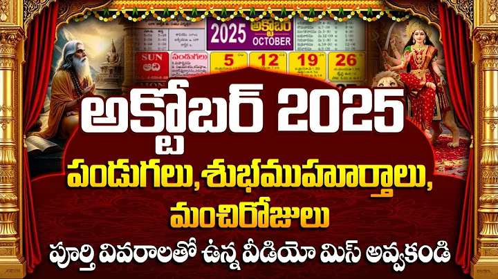 Important Days in October 2025 | October 2025 Good Days | October 2025 Calendar October 2025