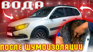 Последствие после шумоизоляции Lada granta cross