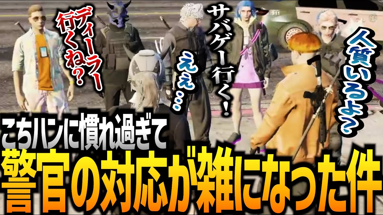 【ストグラ】警官からドッキリ食らった件【GTA5】