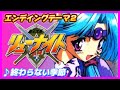 【MAD】覇王大系リューナイト【終わらない季節】