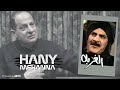 تتر البداية لـ مسلسل الغربه Hany Mehanna تتر البداية لـ مسلسل الغربه Hany Mehanna
