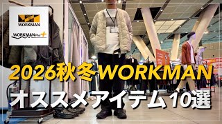 [WORKMAN] Top 10 Recommended Items for Fall/Winter 2026: New Product Exhibition #WORKMAN #WORKMAN...