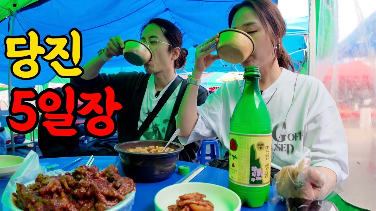 장고항에서 실치회먹고 오일장에서 3차까지 달리는 오늘만 사는 주당부부!!