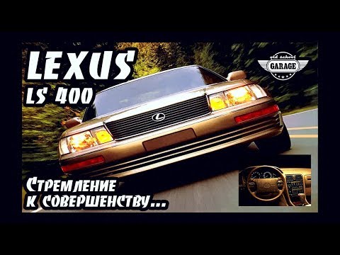 LEXUS LS 400