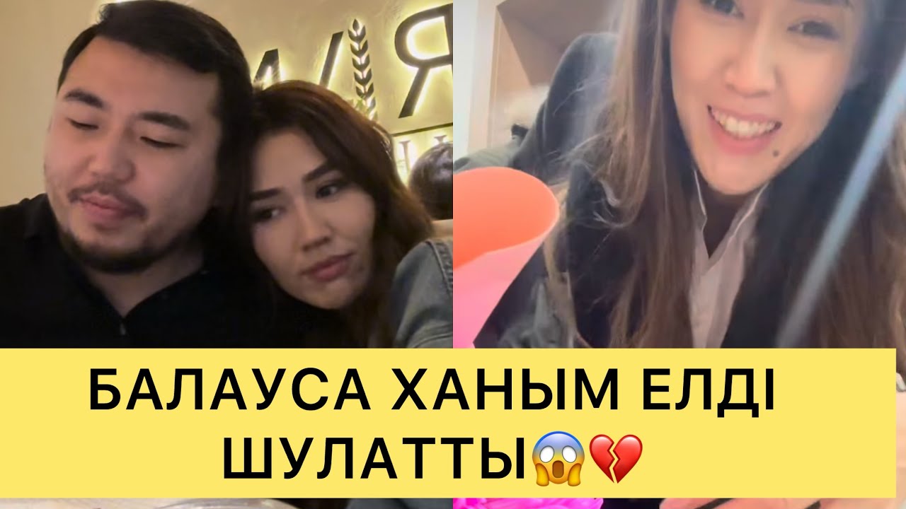 СҰМДЫҚ😱БАЛАУСА ХАНЫМ ЕЛ КҮТПЕГЕН МӘЛІМЕТ АЙТТЫ😱💔#кослайк #ғалымжан #кослайкпрямойэфир #перизат 