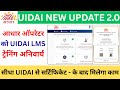 Lms Ke Liye Registration Kaise Kare | Lms Exam Pass 2025 | Lms Aadhar Exam 2025 | Lms Uidai Exam