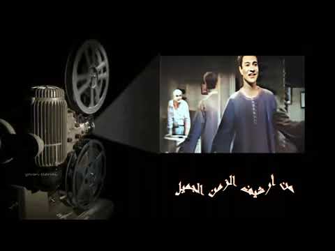 من أرشيف الزمن الجميل محمد عبد الوهاب و أغنية أنا اللى طول عمرى ما حبيت