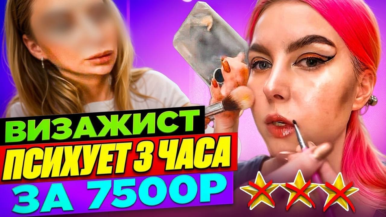 СЛУШАЮ ХАМСТВО 3 ЧАСА / Обзор салона красоты в Москве