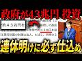 【緊急】国が43兆円を投じる国策テーマで配当5%超の銘柄が続出...本命より稼げる関連インフラ株にとんでもないことが起こるかもしれません 【ゆっくり解説】