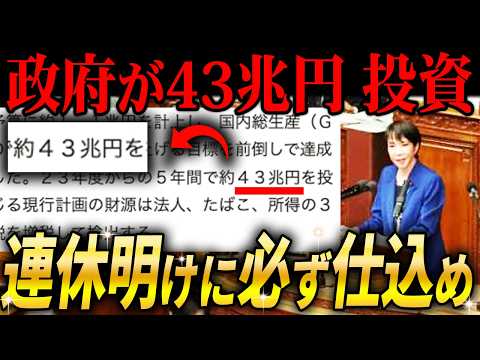 【緊急】国が43兆円を投じる国策テーマで配当5%超の銘柄が続出...本命より稼げる関連インフラ株にとんでもないことが起こるかもしれません 【ゆっくり解説】