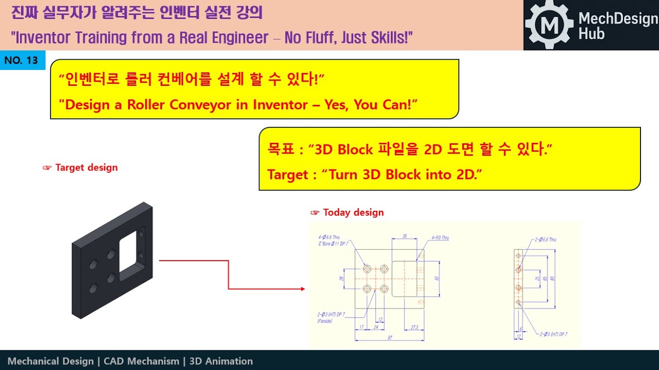 인벤터 강의 - 3D 파일을 2D 도면으로 만들기 2번째 ( Inventor Tutorial - Convert 3D Models ...