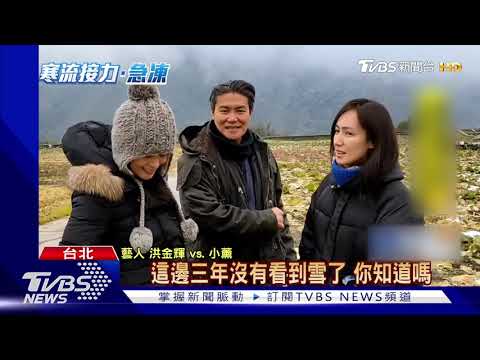 寒流拍戲吐白煙 男星忍低溫含冰降口溫｜TVBS新聞