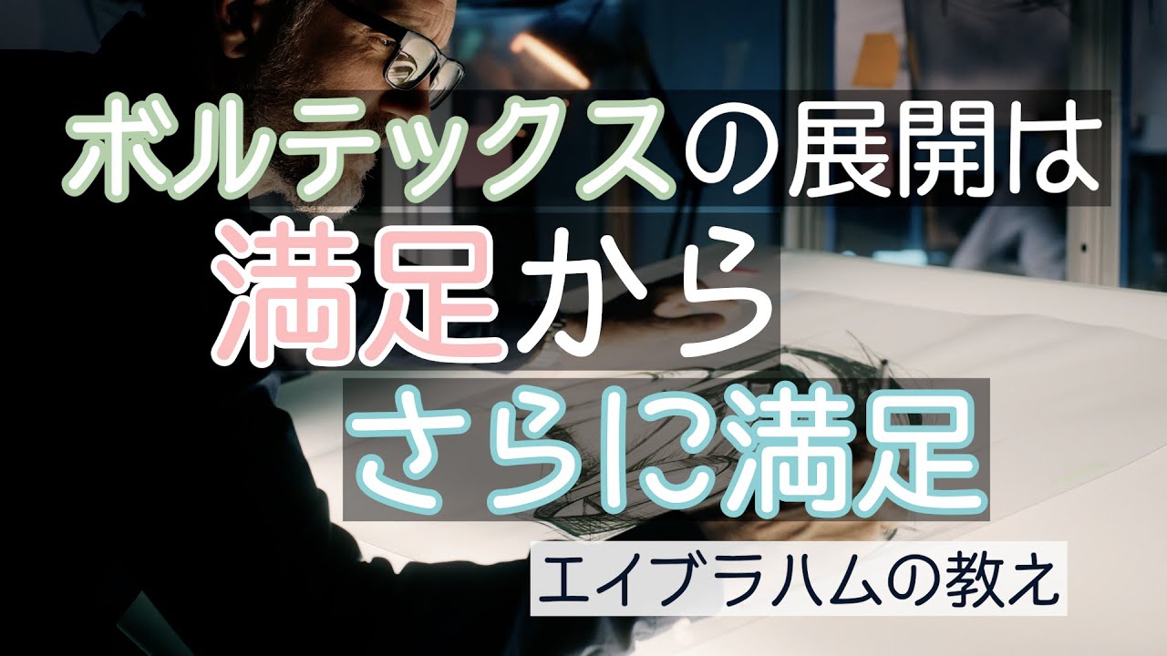 エイブラハムに聞いた良い感じのボルテックスの展開の仕方