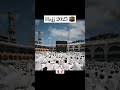 Hajj 2025 Islamicvideo Hajj2025 Hajj 2025 Islamicvideo Hajj2025