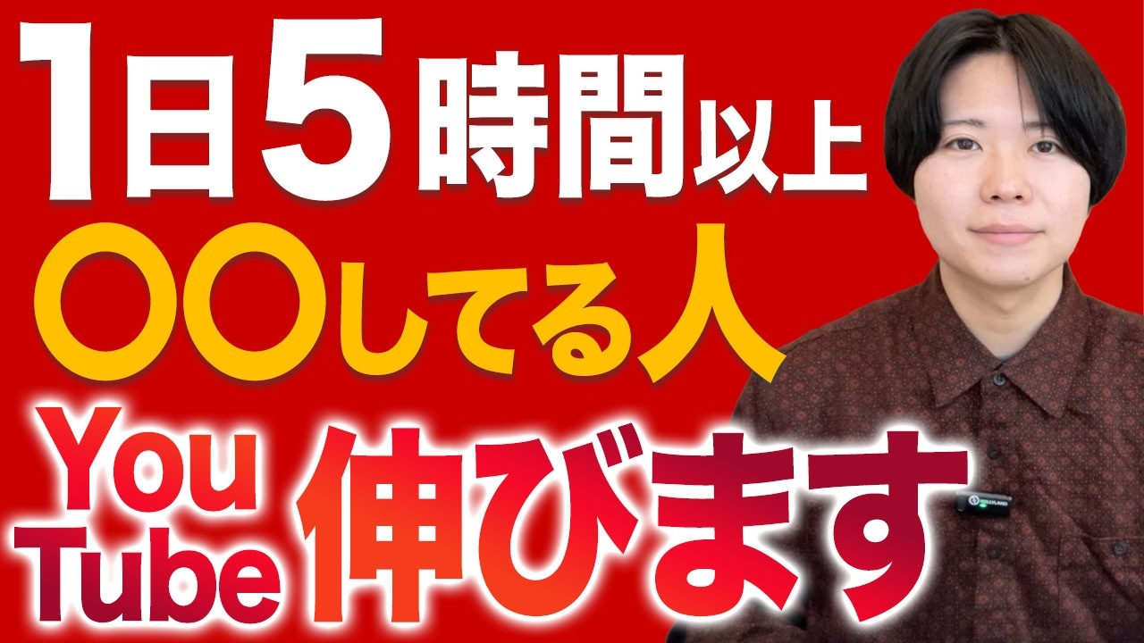 圧倒的にYouTubeが向いている人に共通する、ある特徴があります。