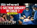 Why Are C-Section Surgeries Increasing Rapidly In India? | Rudra Sir | Haryana StudyIQ