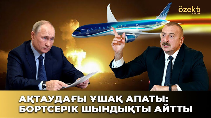 Ақтаудағы ұшақ апаты: Әзербайжан кімді айыптайды? Тергеу қалай жүруде?