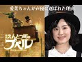 【えんとつ町のプペル】応援ムービー！芦田愛菜ちゃんの凄さ！嘘がない！台詞に説得力！〜信じる勇気が、未来を変える〜