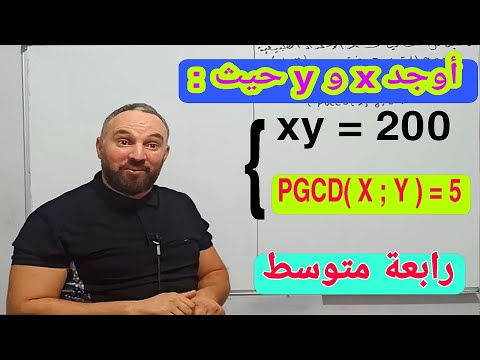 أصعب تمرين في المقطع الأول رياضيات رابعة متوسط الحالة الثانية
