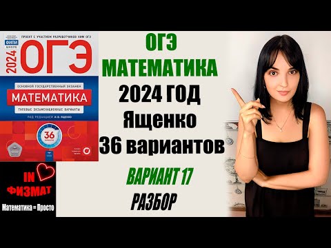 ОГЭ по математике