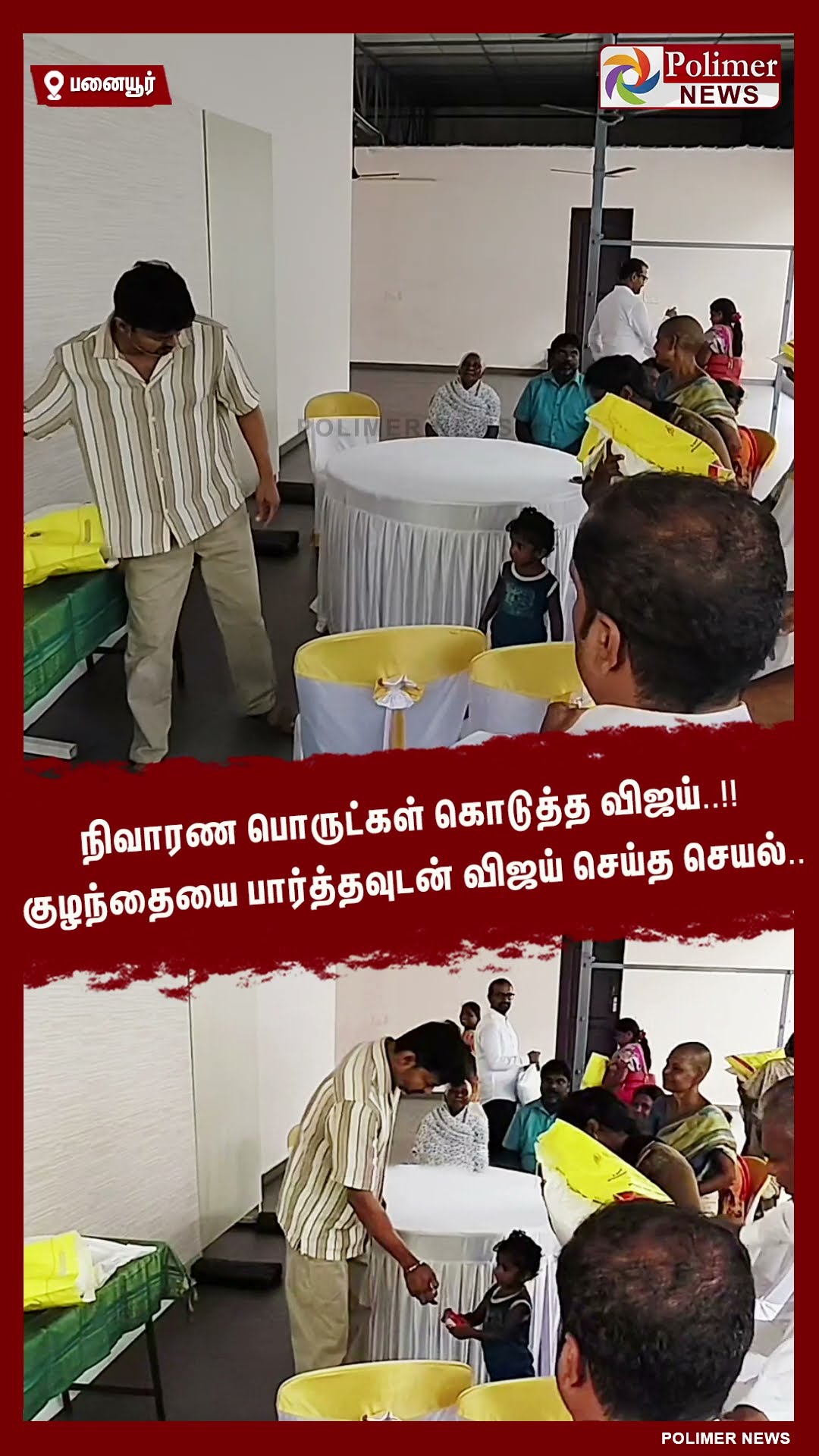 நிவாரண பொருட்கள் கொடுத்த விஜய்..!! குழந்தையை பார்த்தவுடன் விஜய் செய்த செயல்..#shorts