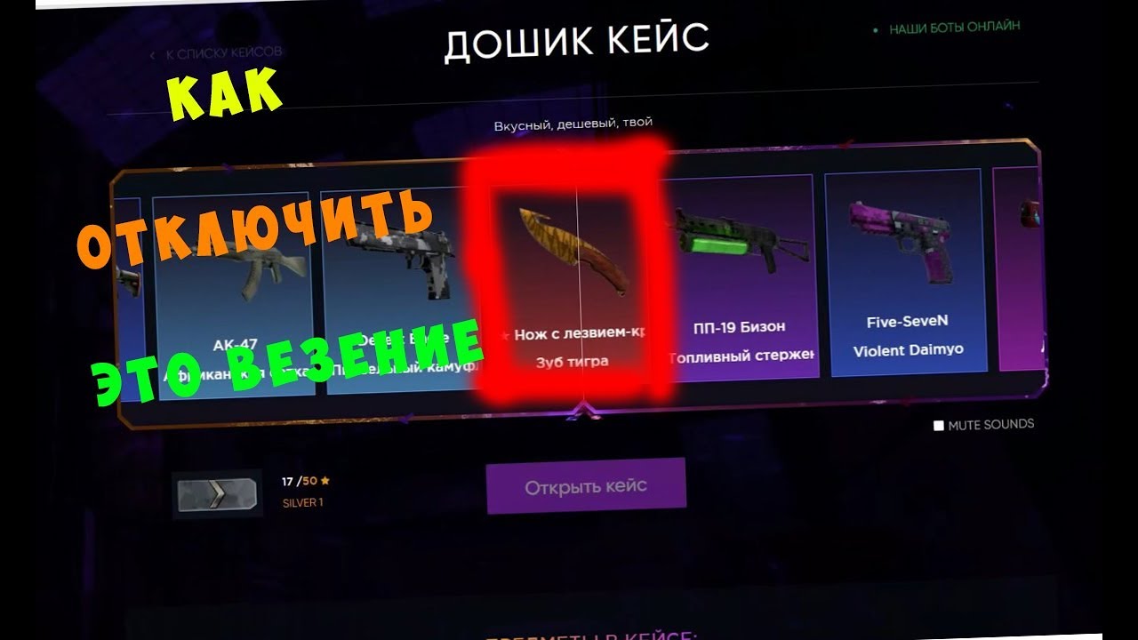 Открытие кейсов на сайте GO2CASE.RU