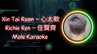 Xin Tai Ruan 心太軟 Karaoke