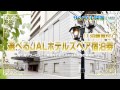 選べるJALホテルズペア宿泊券(1泊朝食付)【結婚式二次会/忘年会/ビンゴ大会～景品紹介映像～】