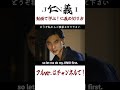 【JINGI】#1『仁義の切り方』Eng sub