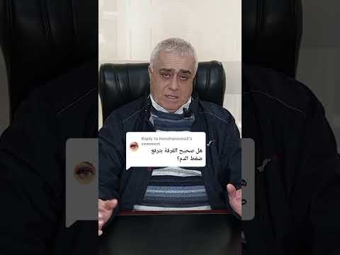 هل ترفع القرفة الضغط دكتور محمد طرابلسي