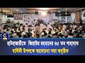 হাটহাজারীতে জিয়াউর রহমানের ৪৫ তম শাহাদাত বার্ষিকী উপলক্ষে আলোচনা সভা অনুষ্ঠিত | Cplus