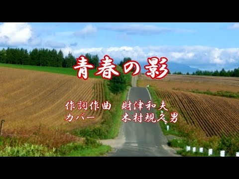 青春の影　20221227