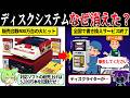 ディスクシステムが衰退した理由【ずんだもん＆ゆっくり解説】