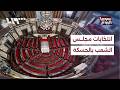 تحضيرات انتخابات مجلس الشعب تتسارع في الحسكة.. ماذا يحدث؟ | سوريا اليوم