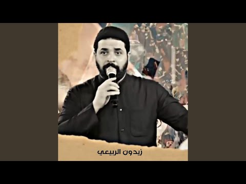Ya Abbas Akheik Wenah يا عباس اخيك وينه
