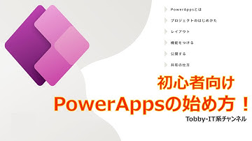 【初心者向け】PowerAppsの使い方【デモ付き】