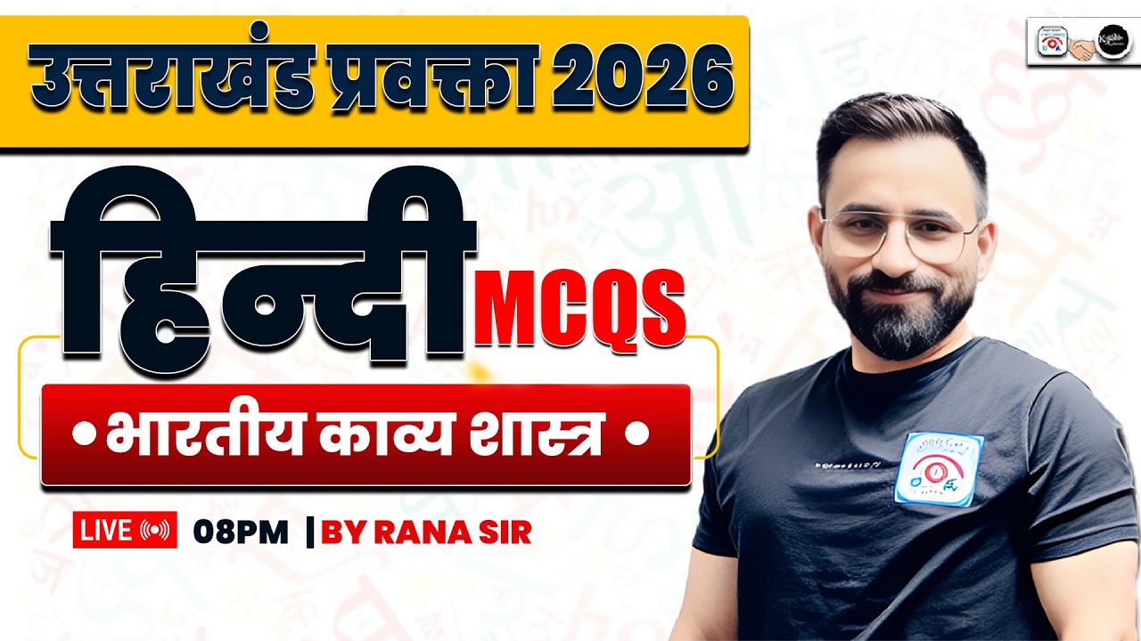 उत्तराखंड प्रवक्ता 2026 | हिंदी  भारतीय काव्य शास्त्र MCQs-03 By Rana Sir |  UK Lecturer Exam 2026