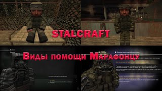 STALCRAFT. Сталкеры во время помощи Марафонцу.