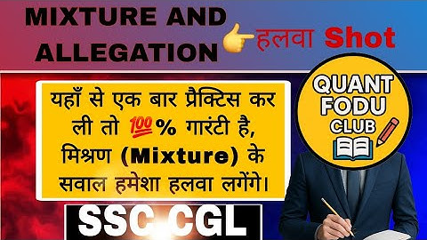 Complete Mixture and Allegation One Shot   SSC CGL  #mixtureandalligation  #ssc #sscmaths #oneshot  