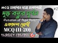 MCQ:class 11 physics rotation of a rigid body mcq solution Chaya book দৃঢ় বস্তুর ঘূ্র্ণন mcq সমাধান